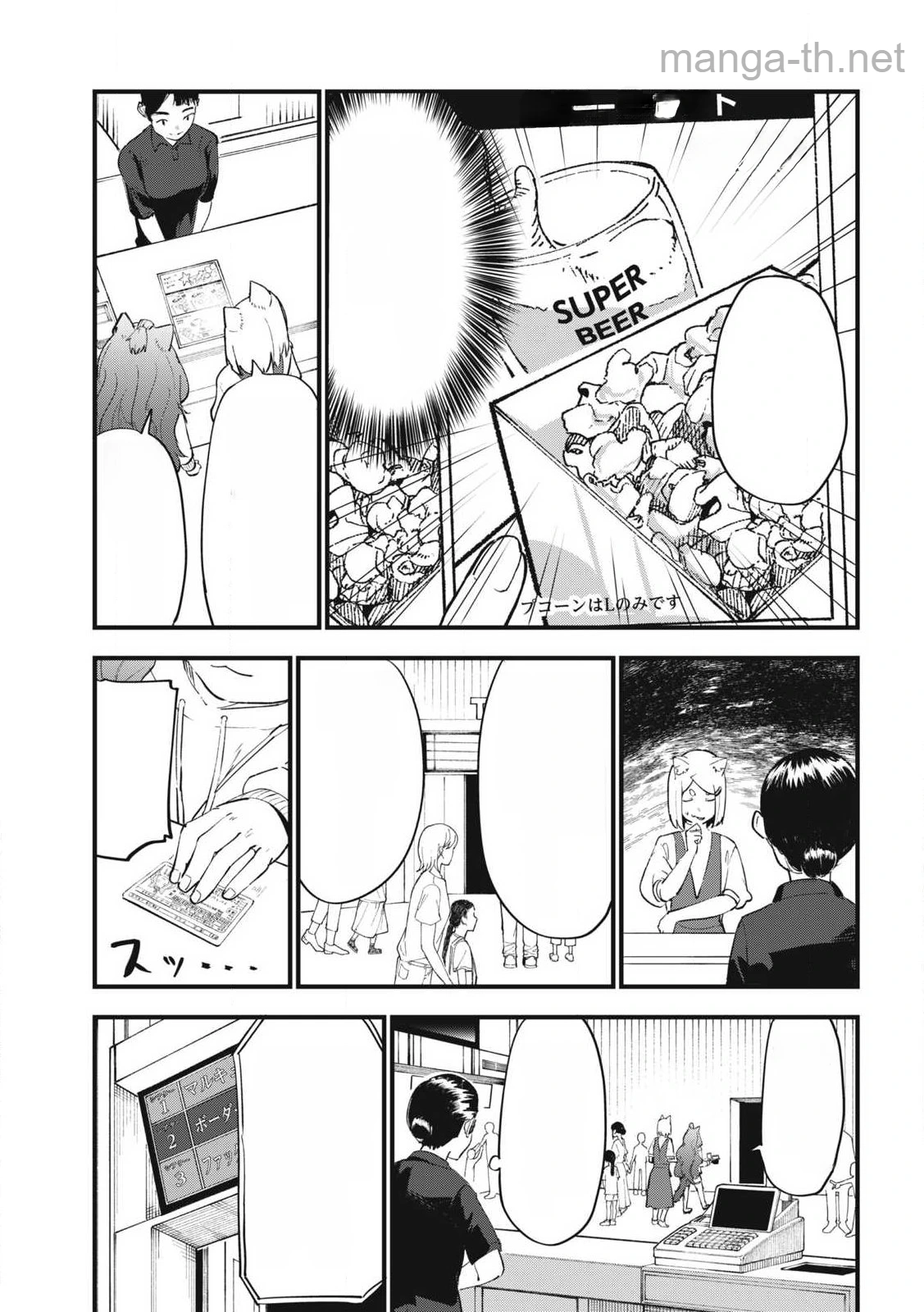 Yani Neko หน้า 5
