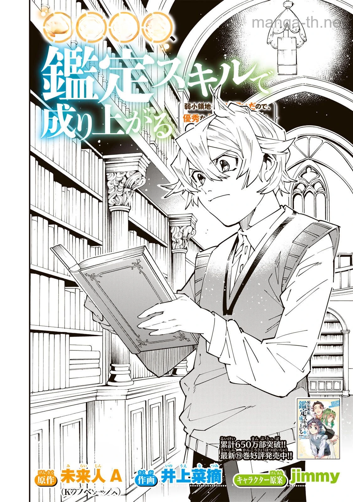 Tensei Kizoku Kantei Sukiru de Nariagaru – Jakushou Ryouchi o Uketsuidanode, Yuushuuna Jinzai o Fuyashite Itara, Saikyou Ryouchi ni Natteta หน้า 2