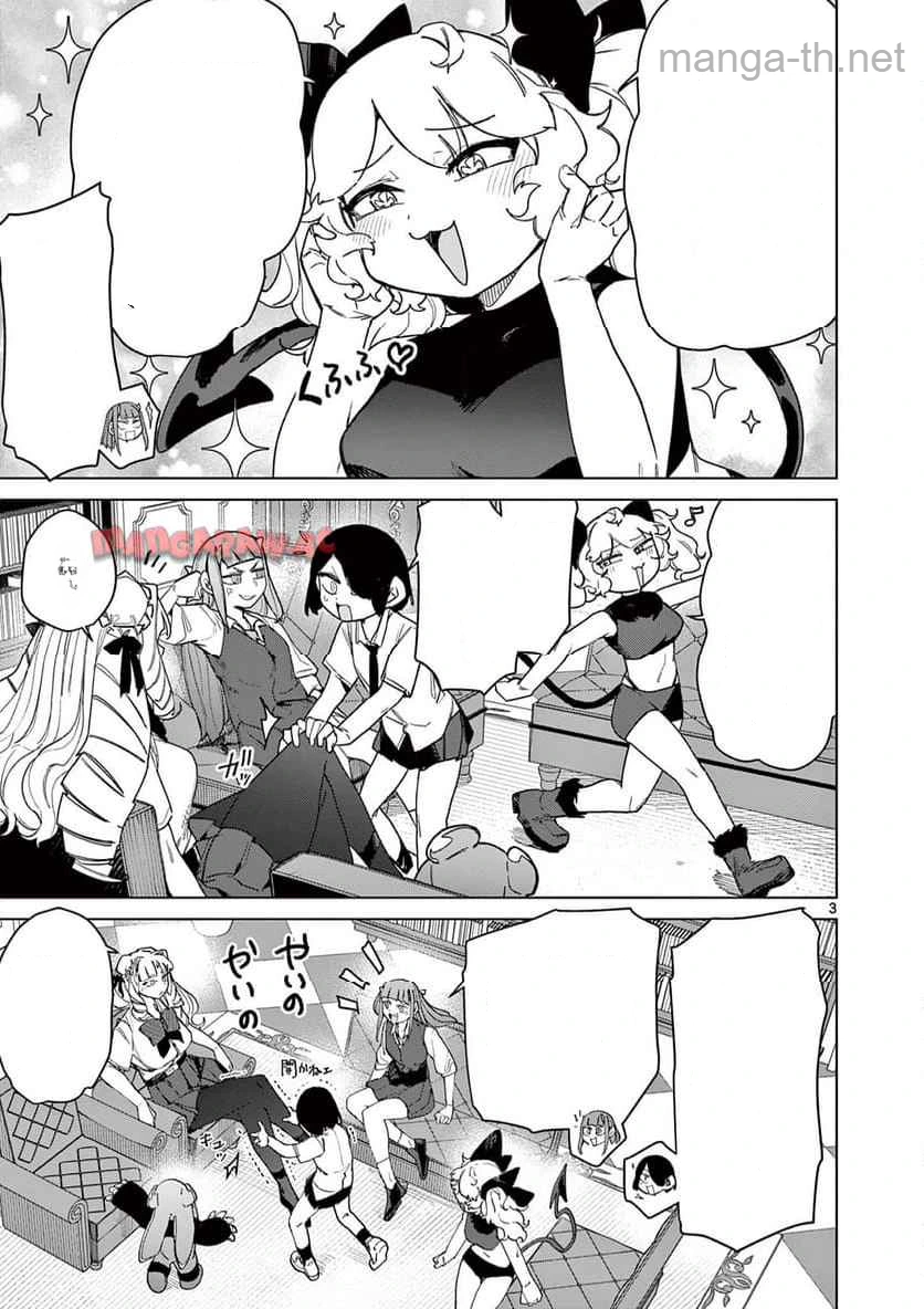 Giant Ojousama หน้า 3