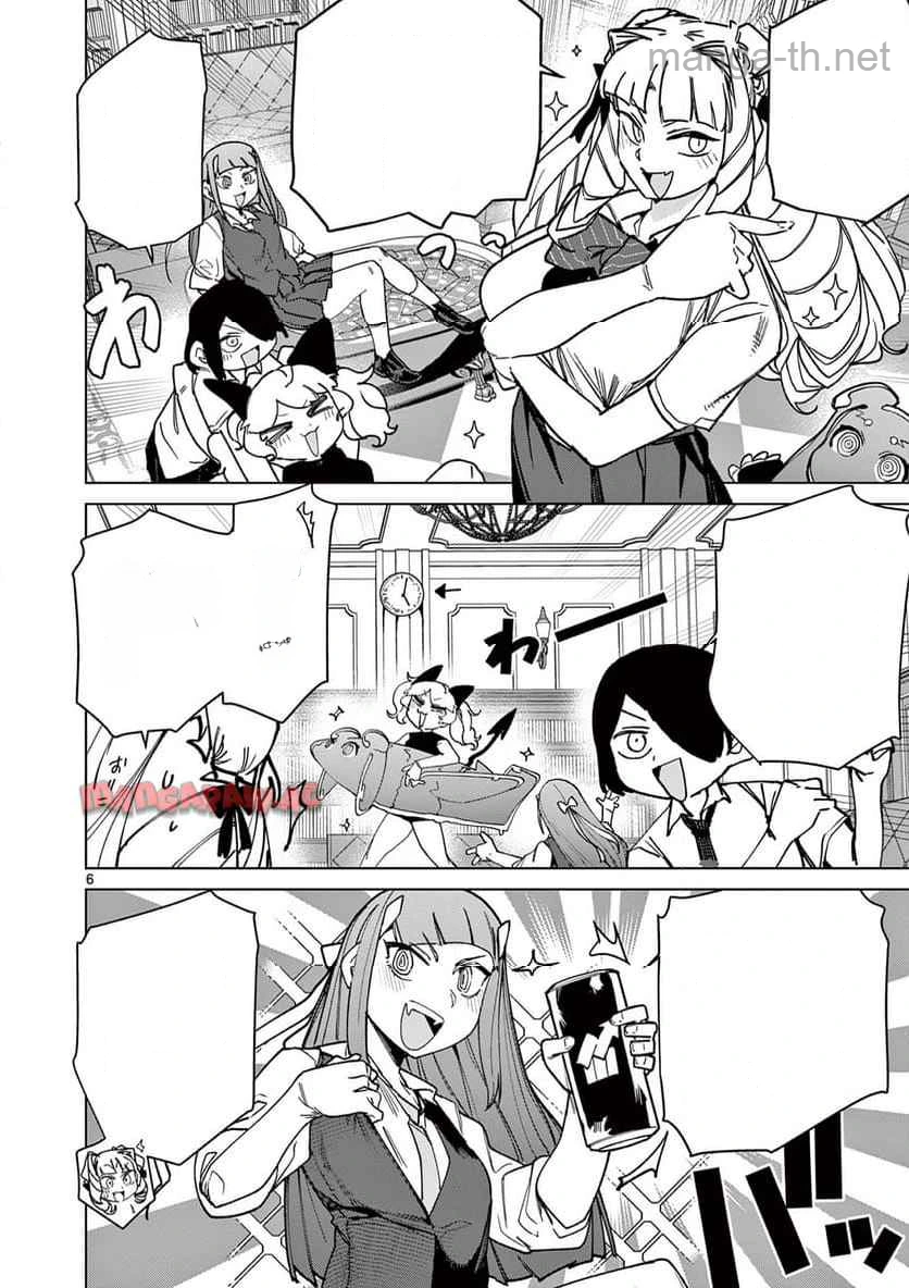 Giant Ojousama หน้า 6