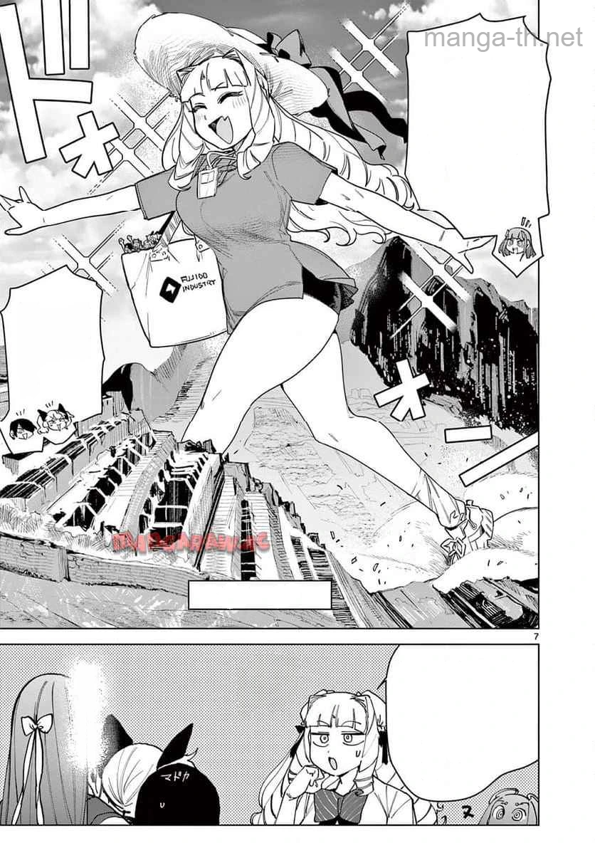 Giant Ojousama หน้า 7