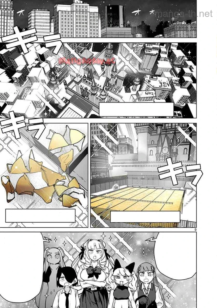 Giant Ojousama หน้า 9