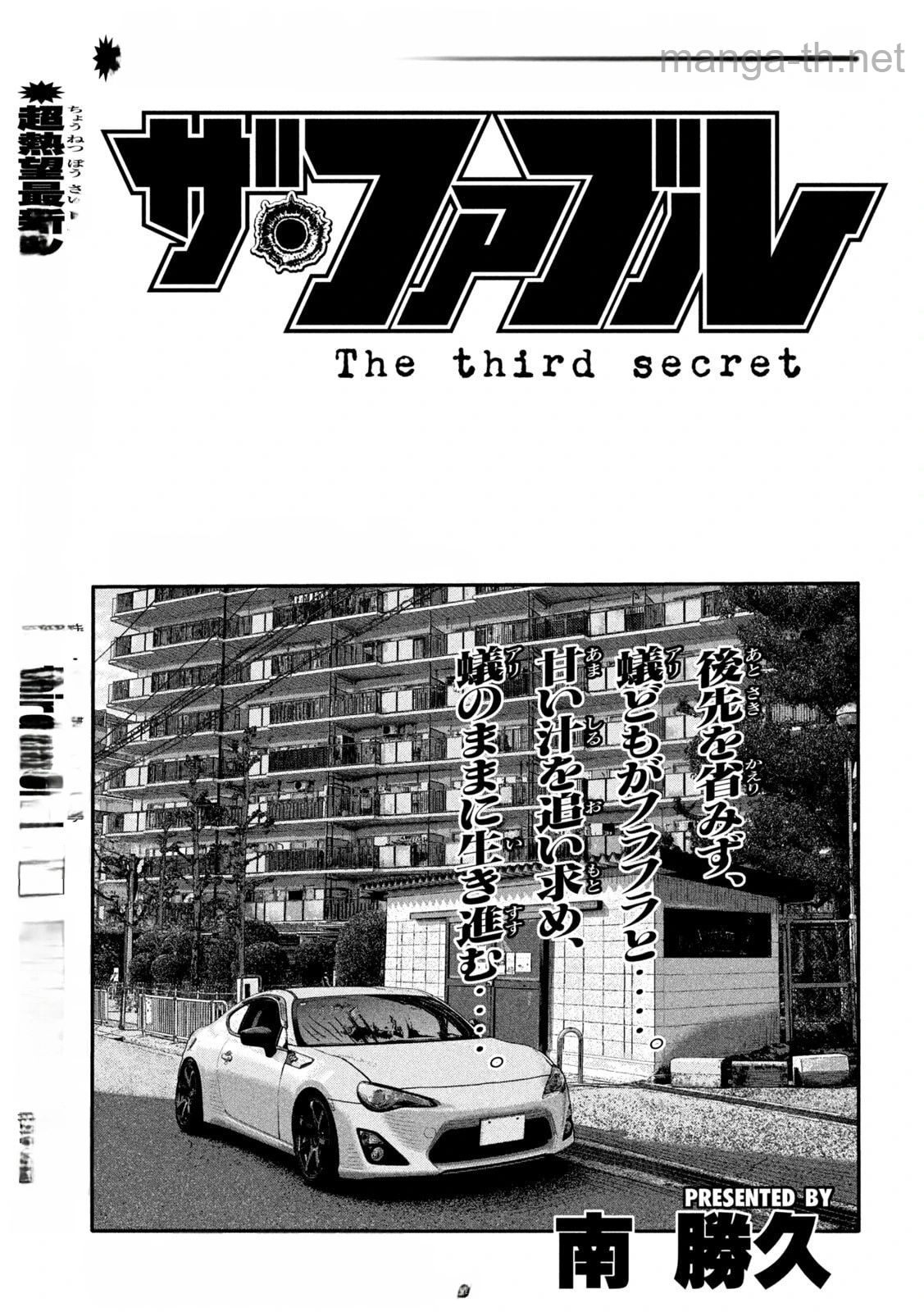 The Fable: The third secret หน้า 1