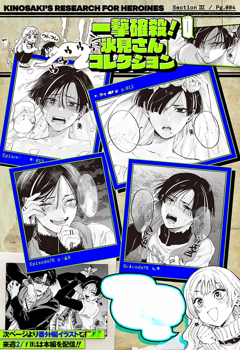Marriagetoxin หน้า 4
