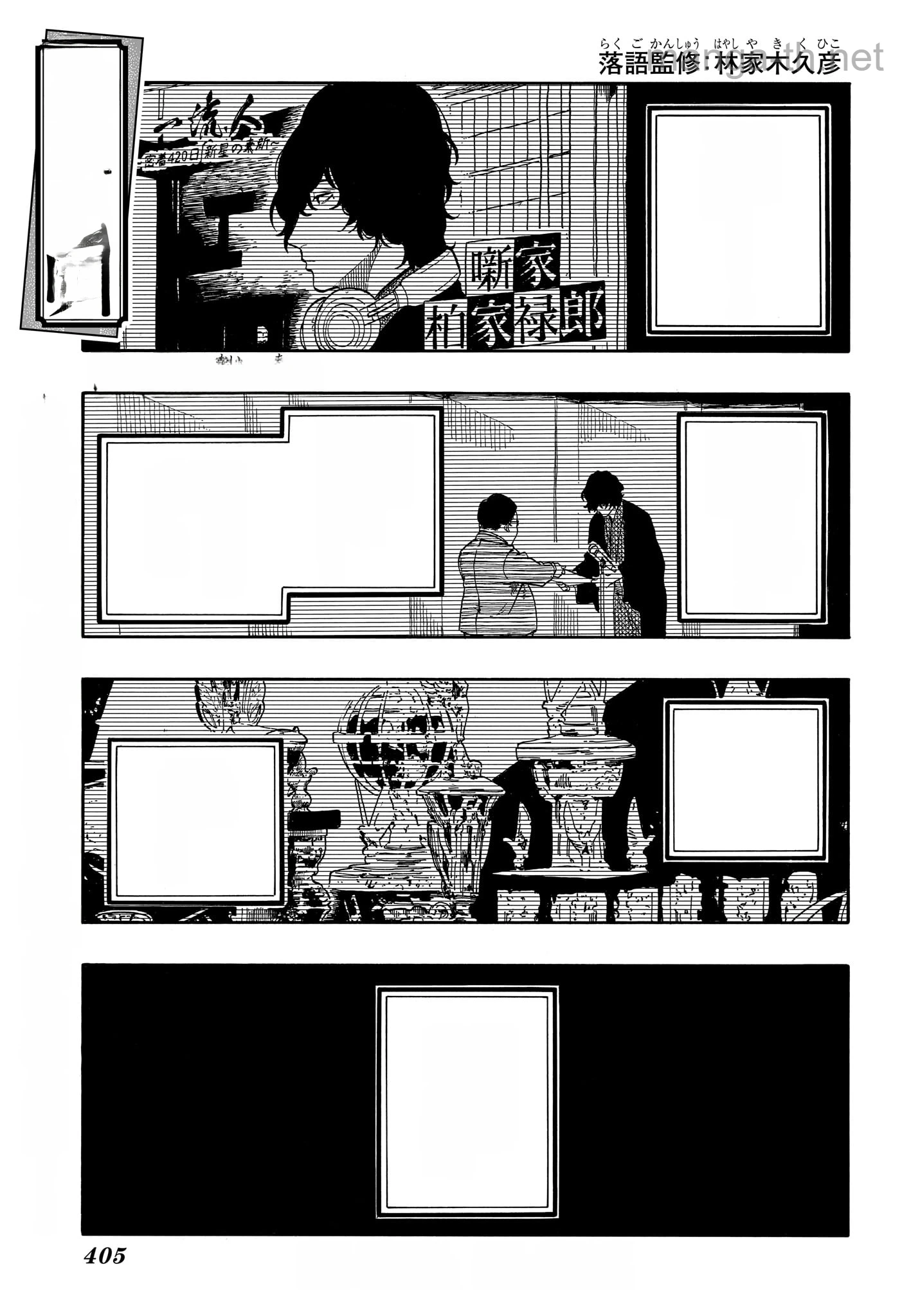Akane-Banashi หน้า 1