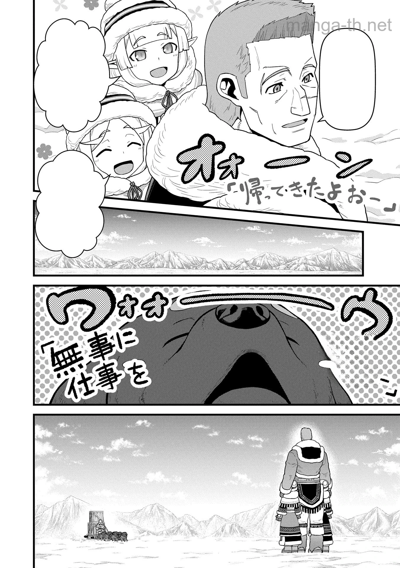 Ryoumin 0-nin Start no Henkyou Ryoushusama หน้า 4