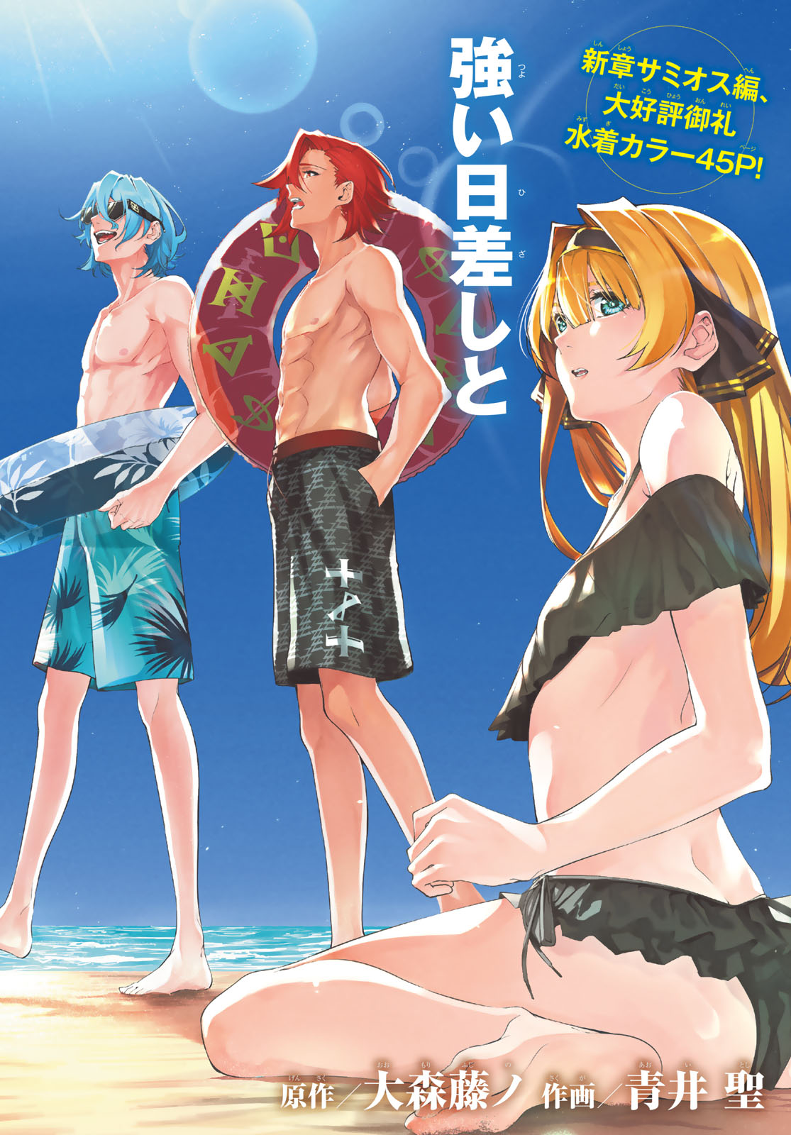 Tsue to Tsurugi no Wistoria page 1