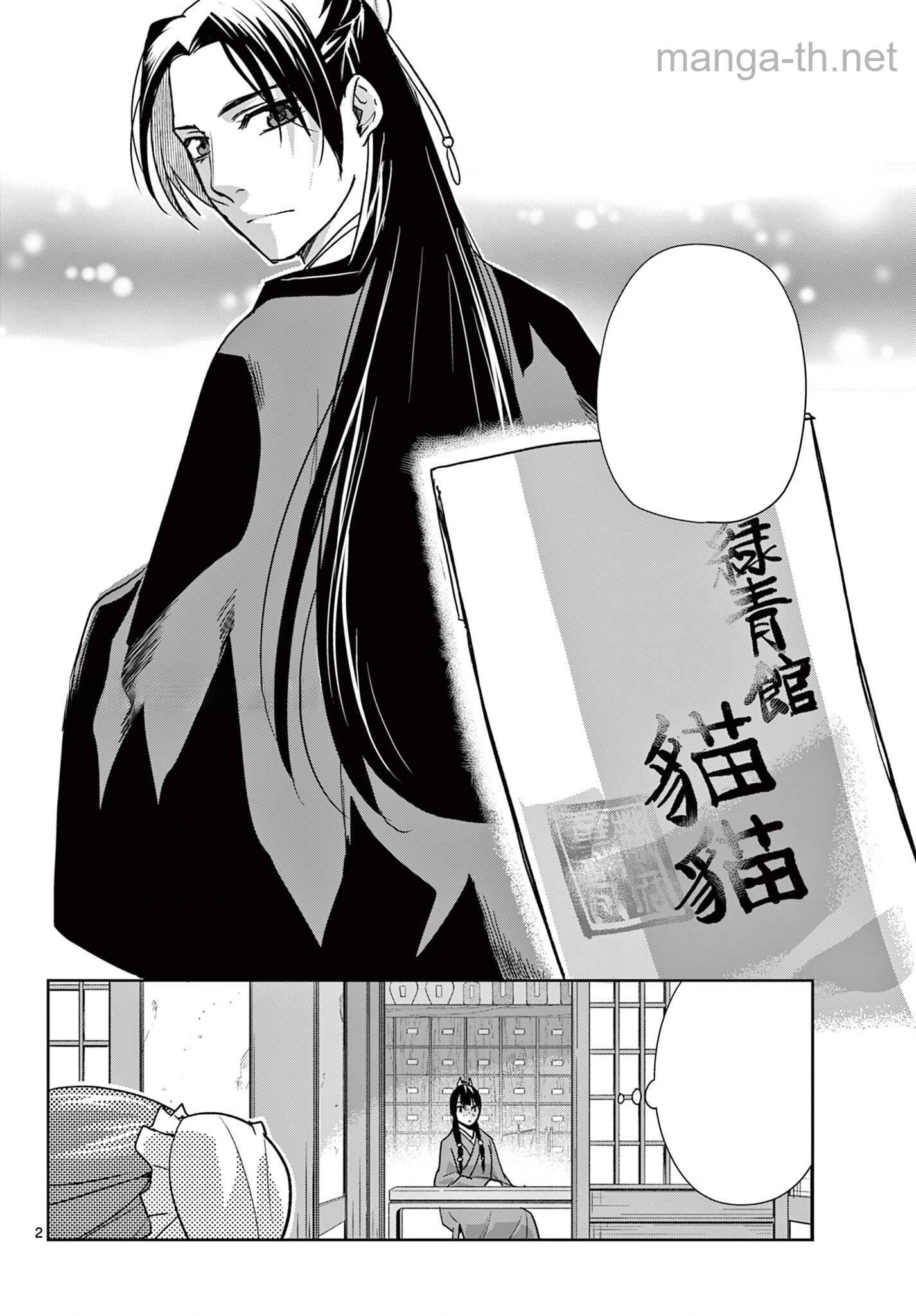 Kusuriya no Hitorigoto – Maomao no Koukyuu Nazotoki Techou หน้า 2