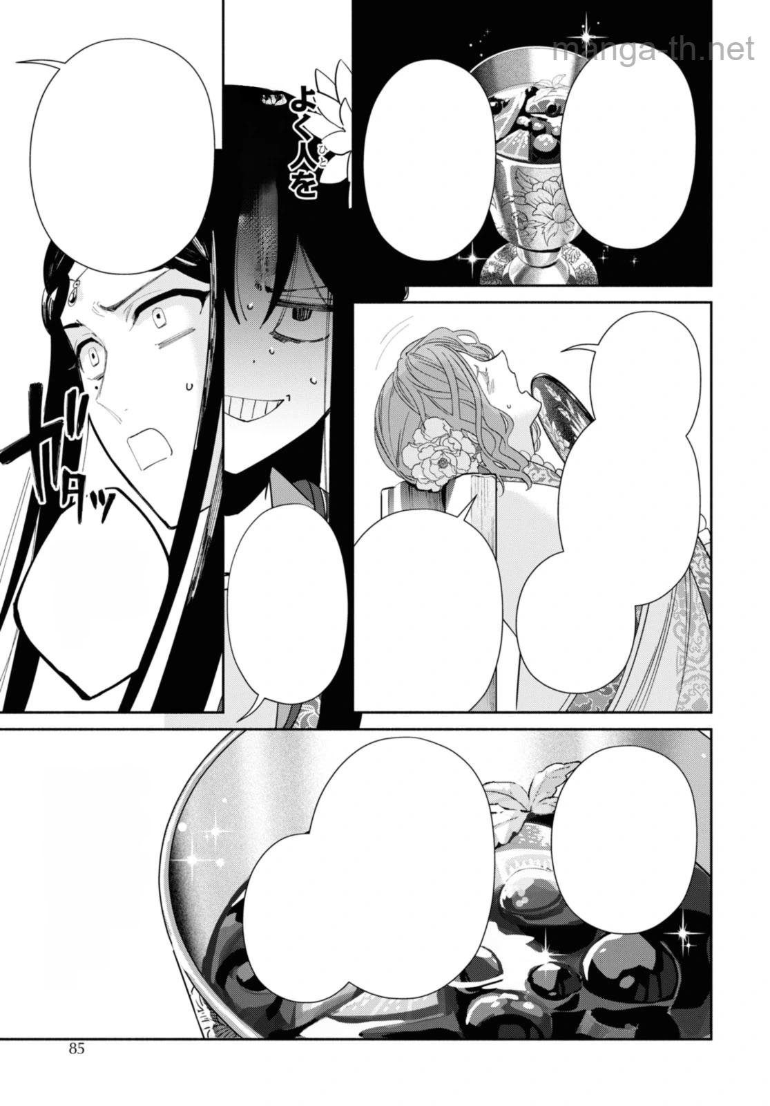 Futsutsuka na Akujo dewa Gozaimasu ga - Suuguu Chouso Torikae Den หน้า 5