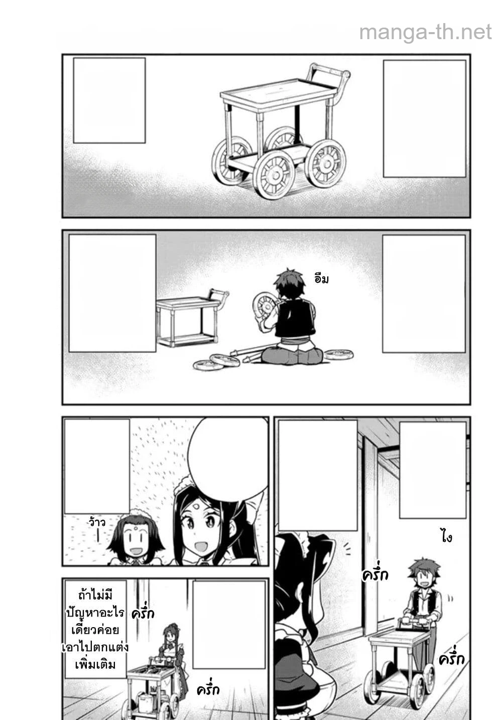 Isekai Nonbiri Nouka หน้า 2