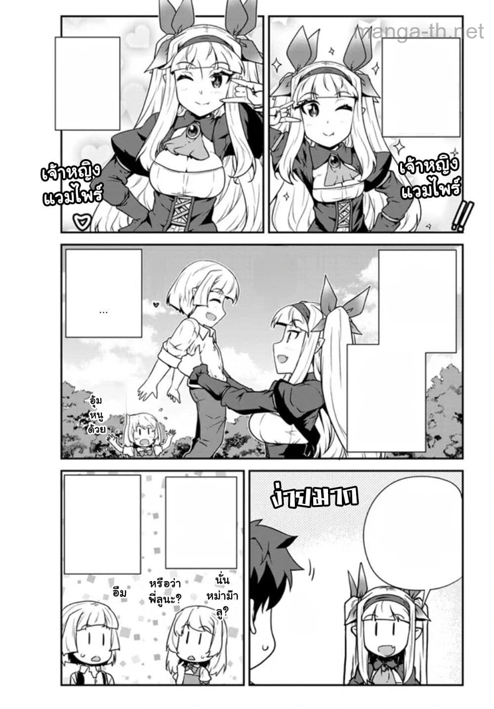 Isekai Nonbiri Nouka หน้า 4