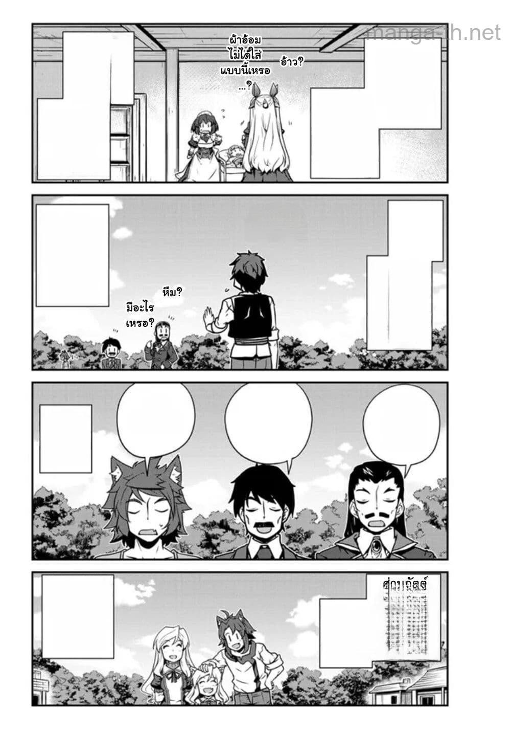 Isekai Nonbiri Nouka หน้า 5