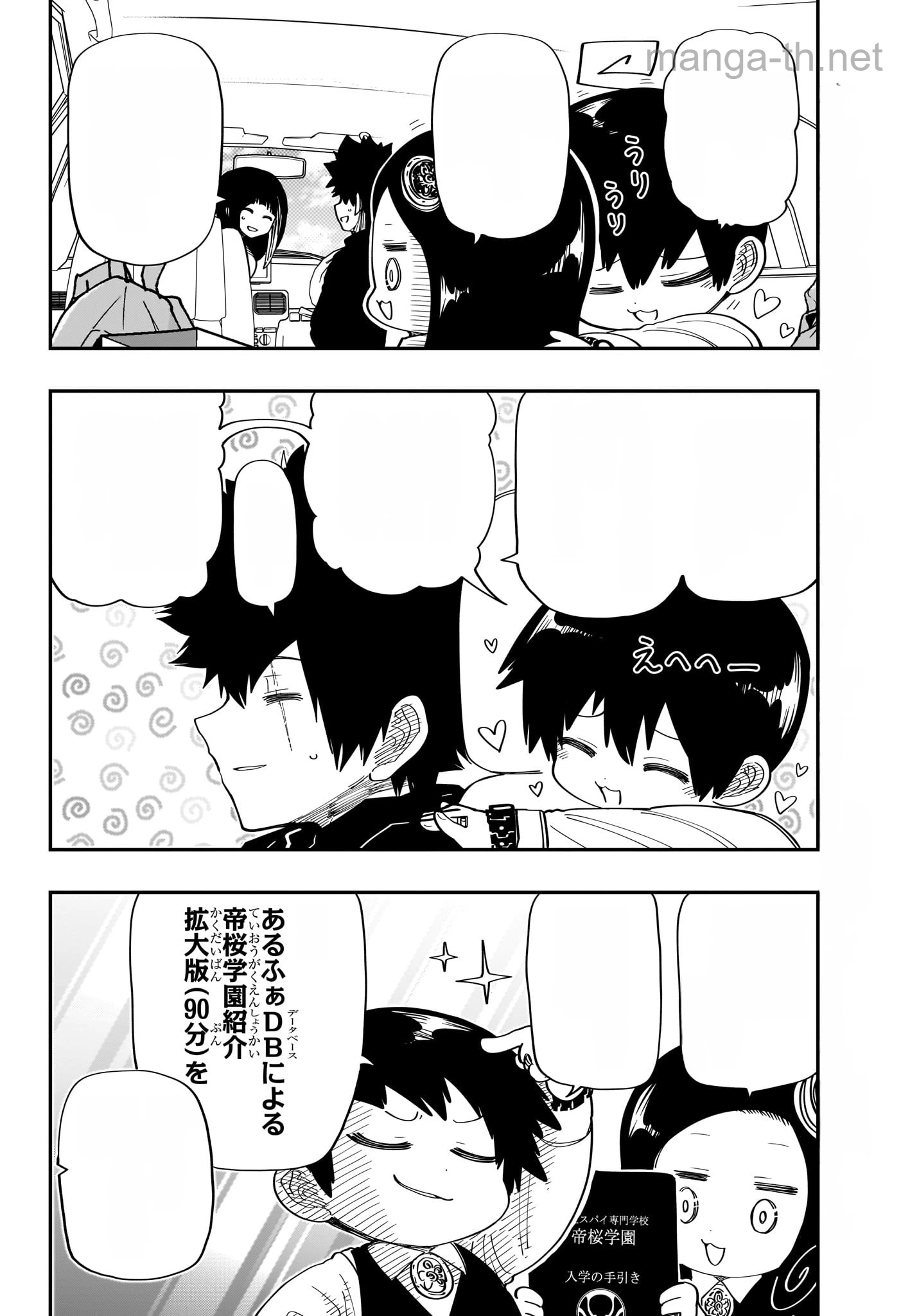 Yozakura-san Chi no Daisakusen หน้า 2