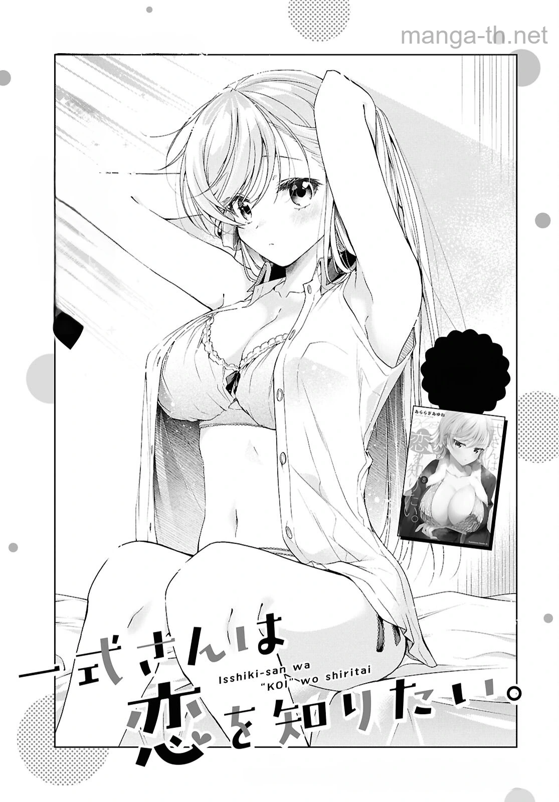 Isshiki-san wa Koi o Shiritai หน้า 1