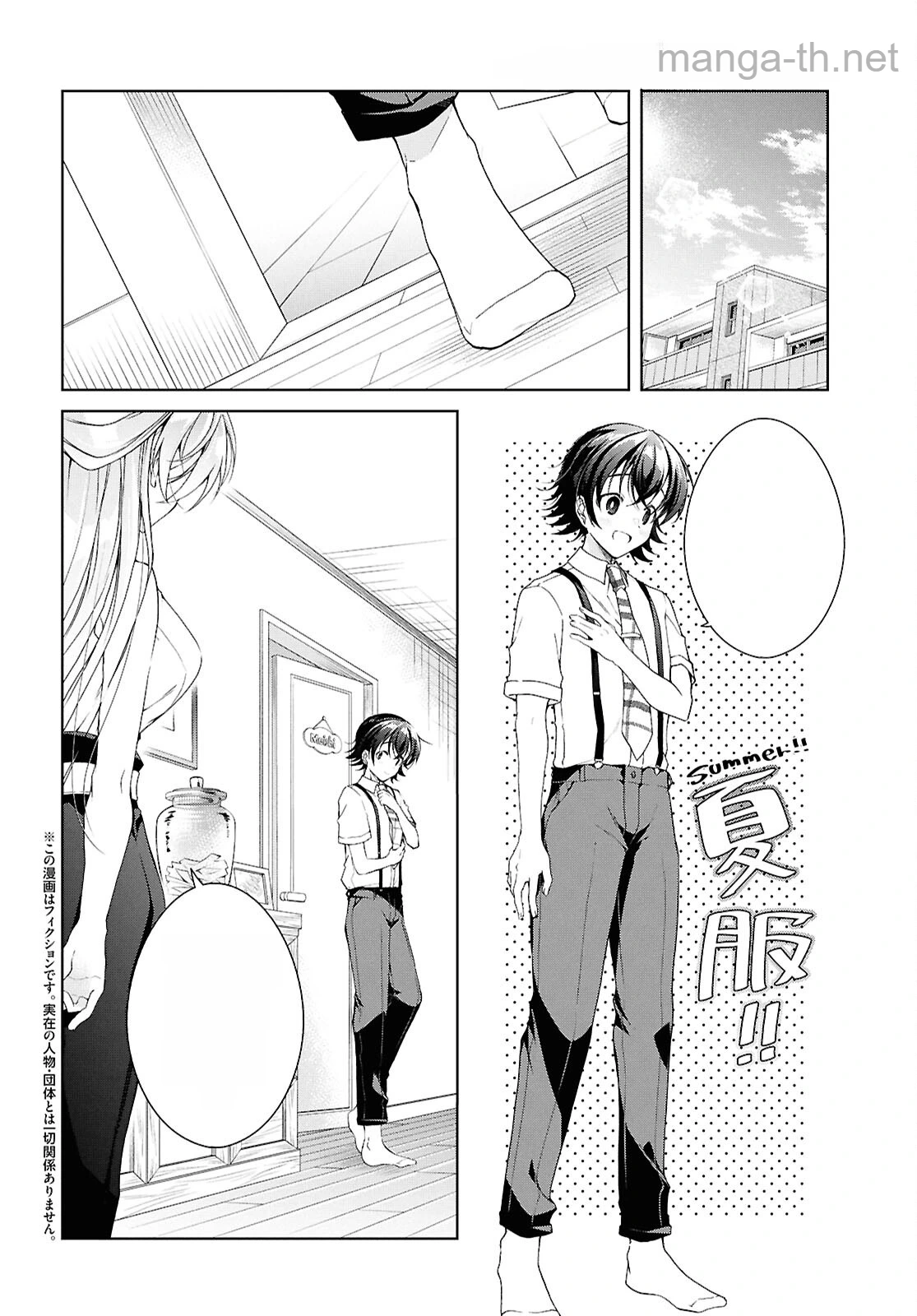 Isshiki-san wa Koi o Shiritai หน้า 2