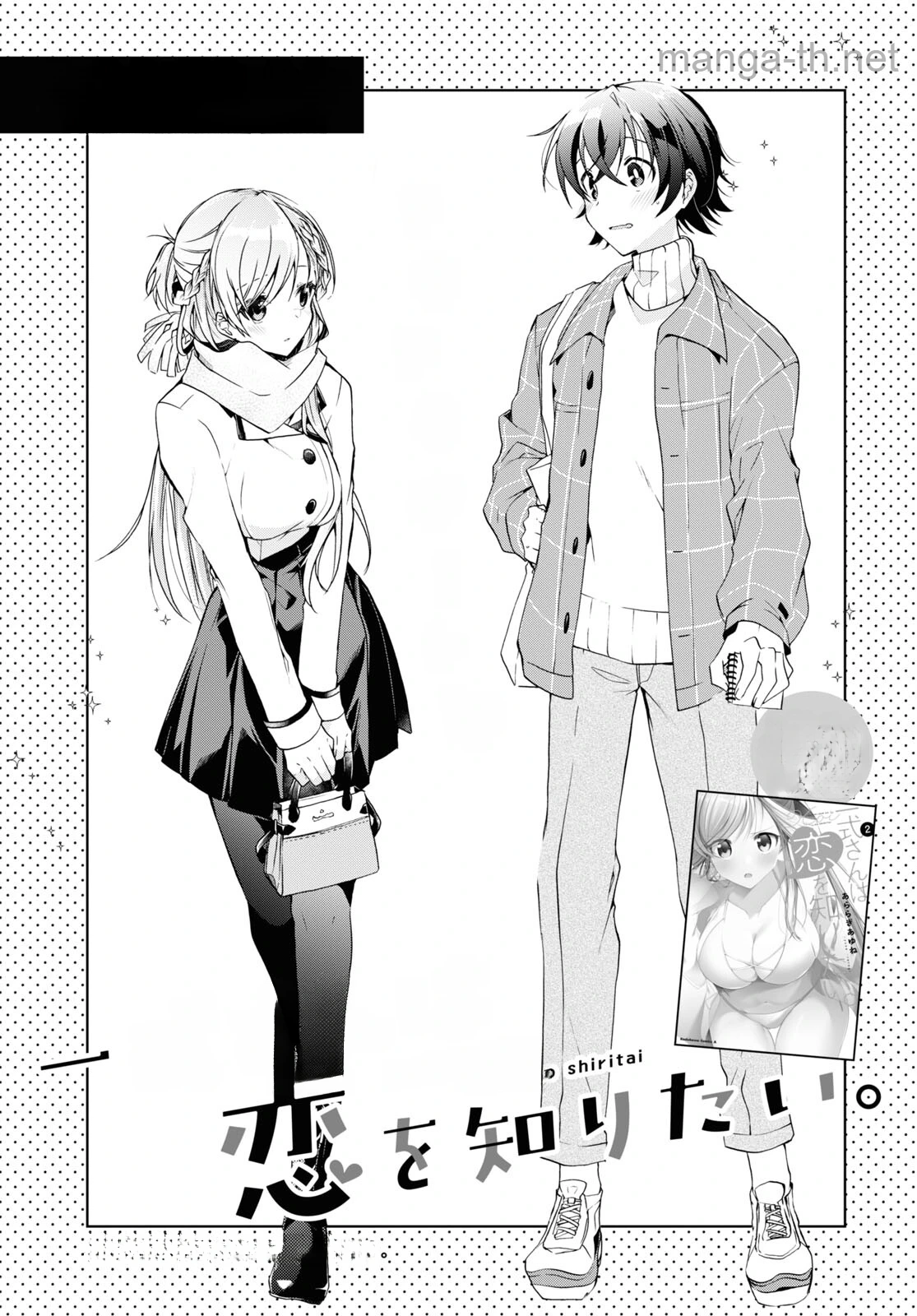 Isshiki-san wa Koi o Shiritai หน้า 3