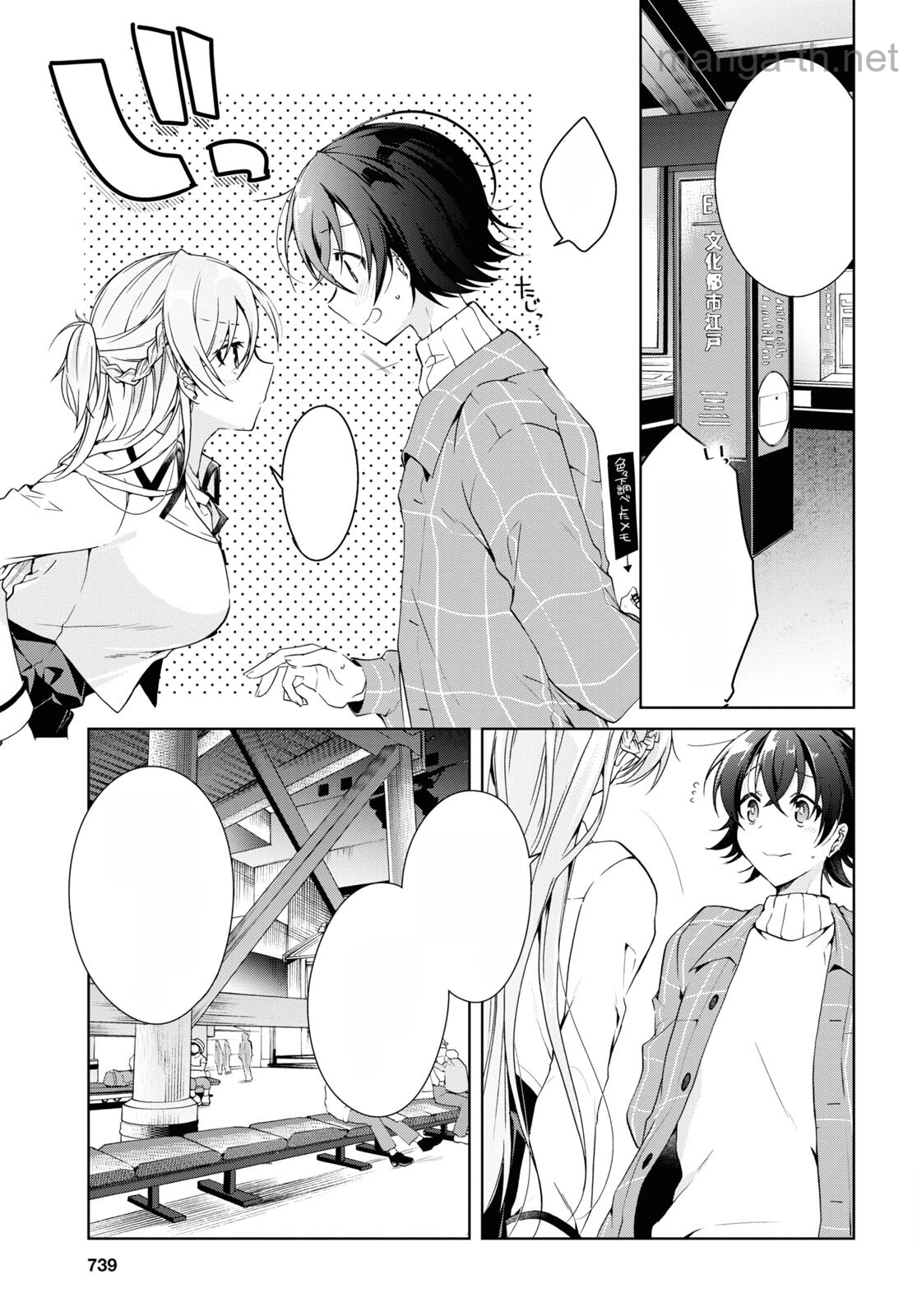 Isshiki-san wa Koi o Shiritai หน้า 7