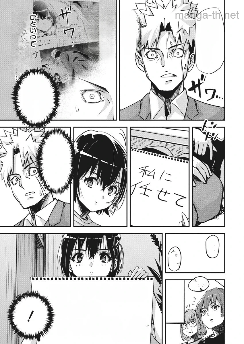Pen to Wappa to Jijitsu-Kon หน้า 9