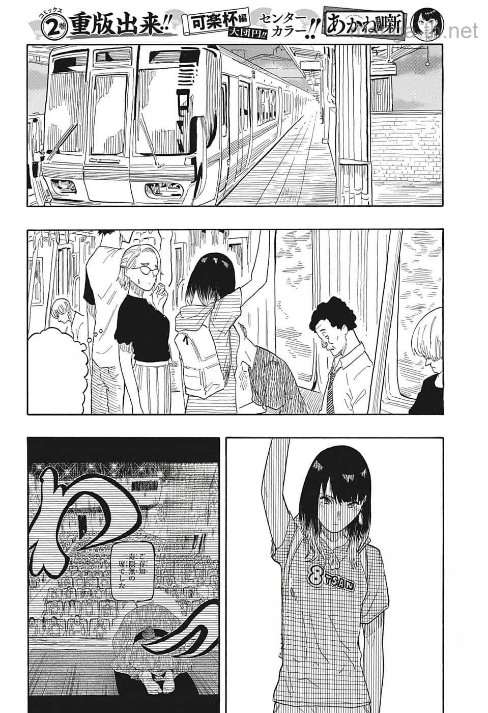 Akane-Banashi หน้า 2