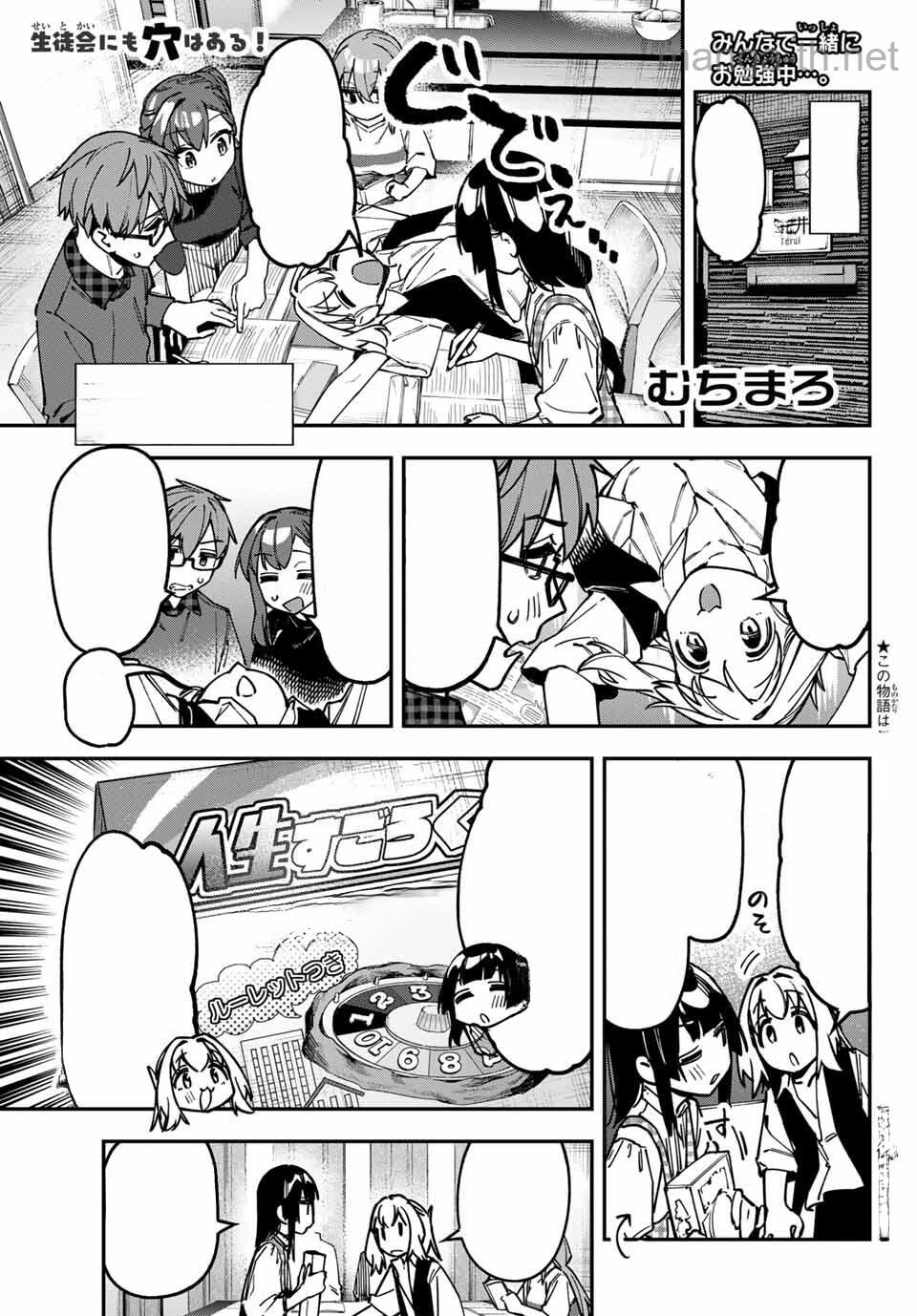 Seitokai ni mo Ana wa Aru! หน้า 1