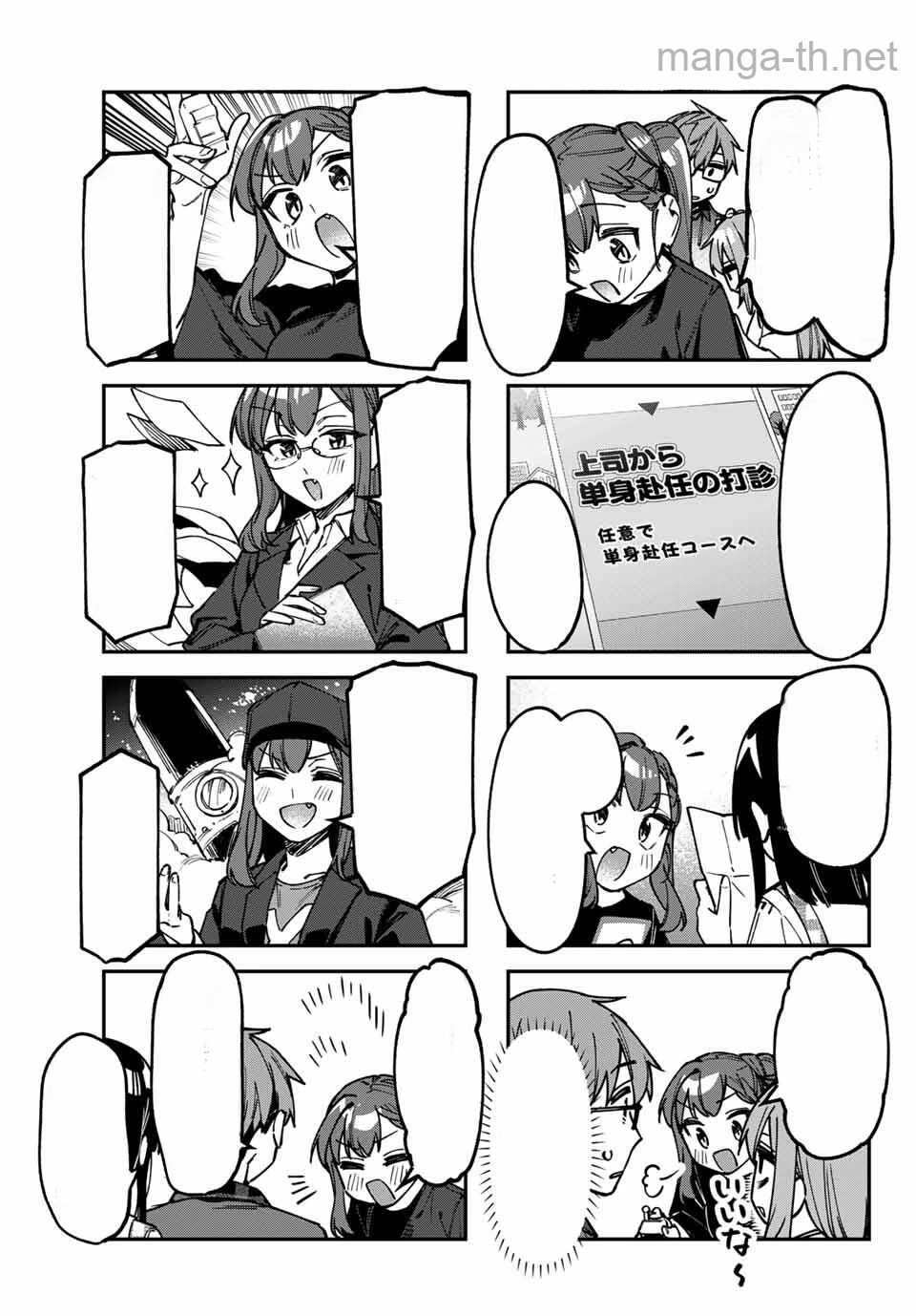 Seitokai ni mo Ana wa Aru! หน้า 5
