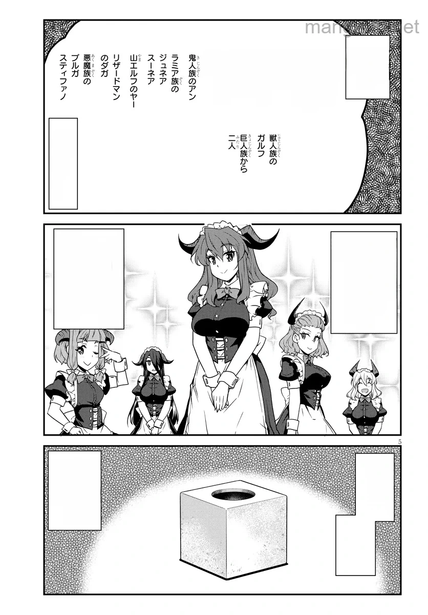 Isekai Nonbiri Nouka หน้า 5