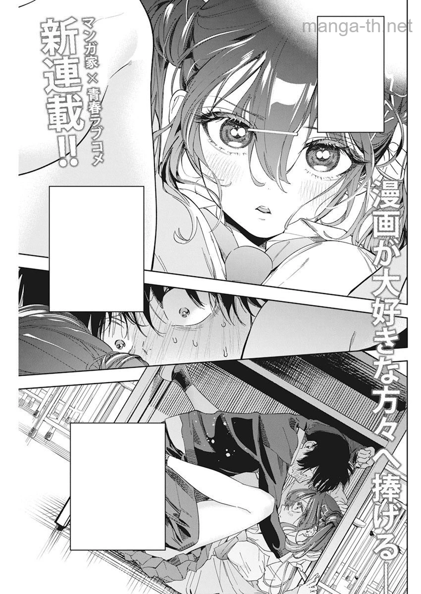 Kakunaru Ue wa หน้า 2