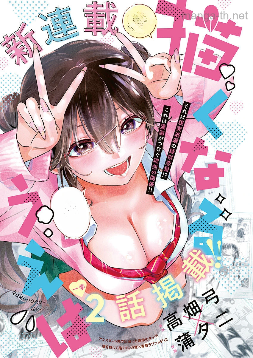 Kakunaru Ue wa หน้า 1