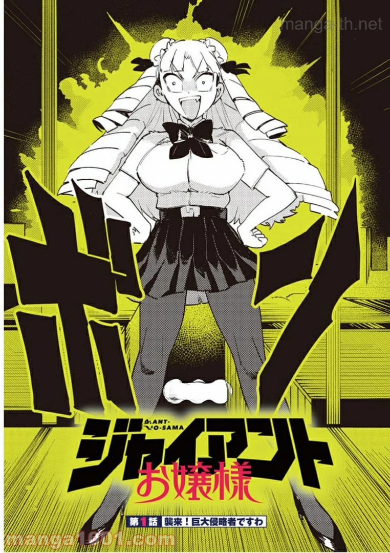 Giant Ojousama หน้า 4