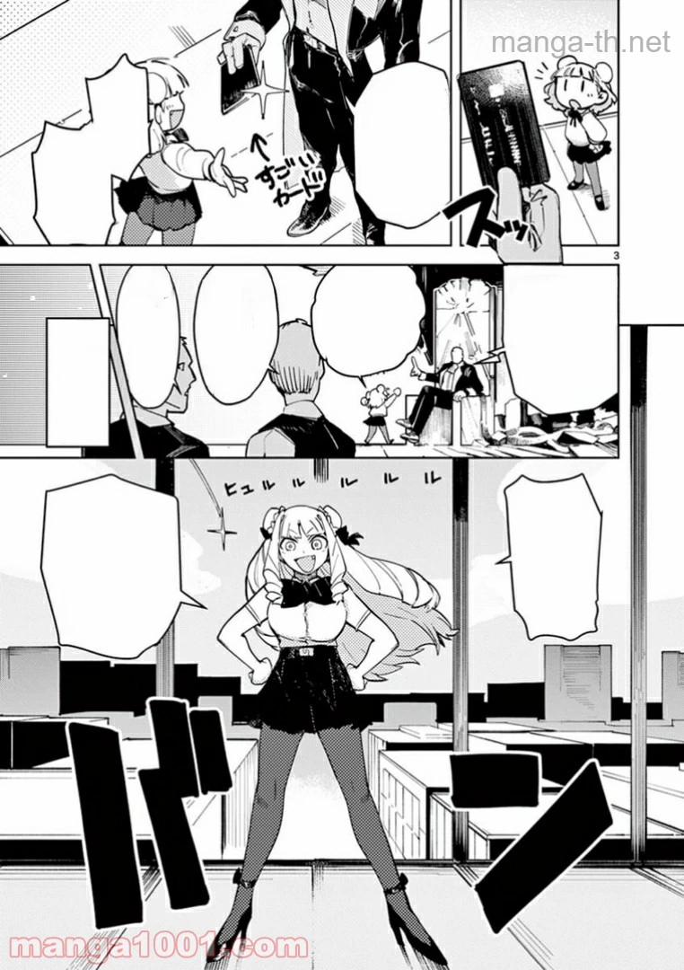 Giant Ojousama หน้า 3