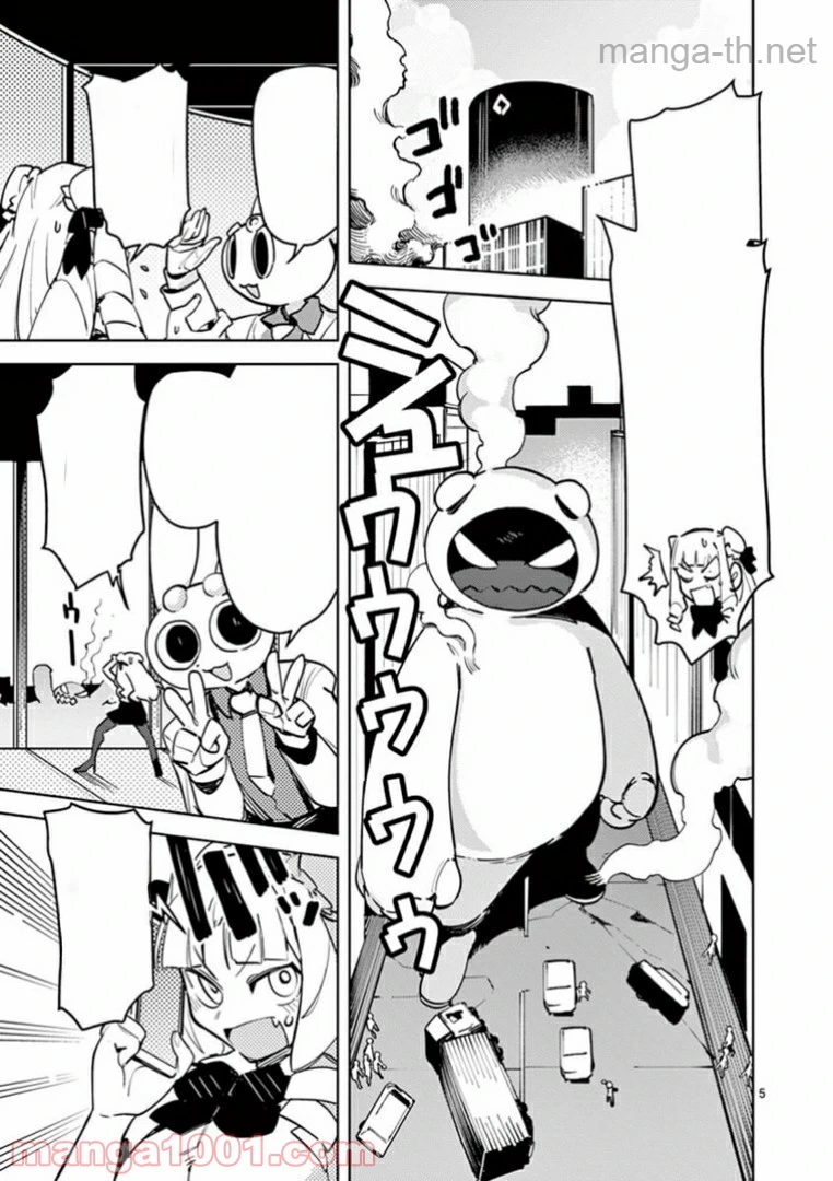 Giant Ojousama หน้า 5