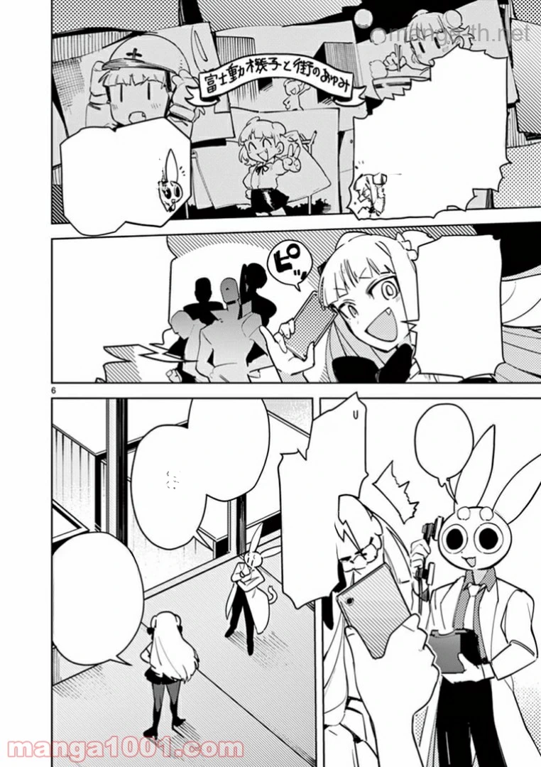 Giant Ojousama หน้า 6