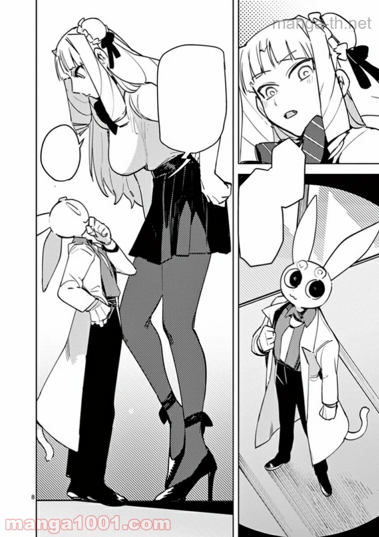 Giant Ojousama หน้า 8