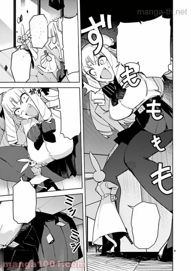Giant Ojousama หน้า 9
