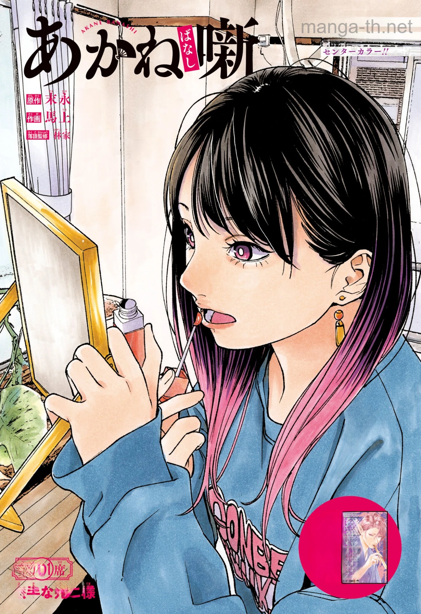 Akane-Banashi หน้า 1
