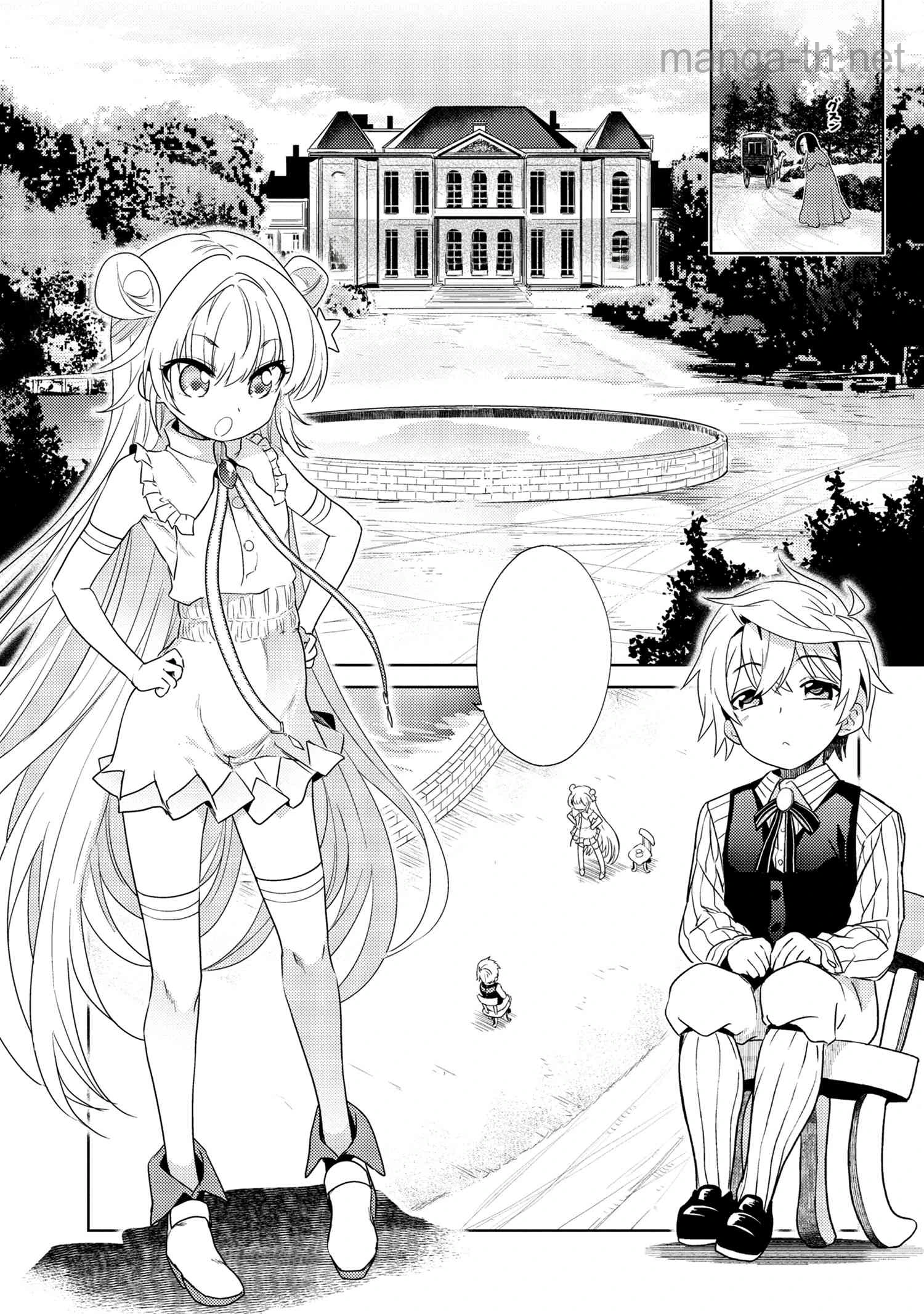 Sekai Saikou no Ansatsusha, Isekai Kizoku ni Tensei Suru หน้า 1