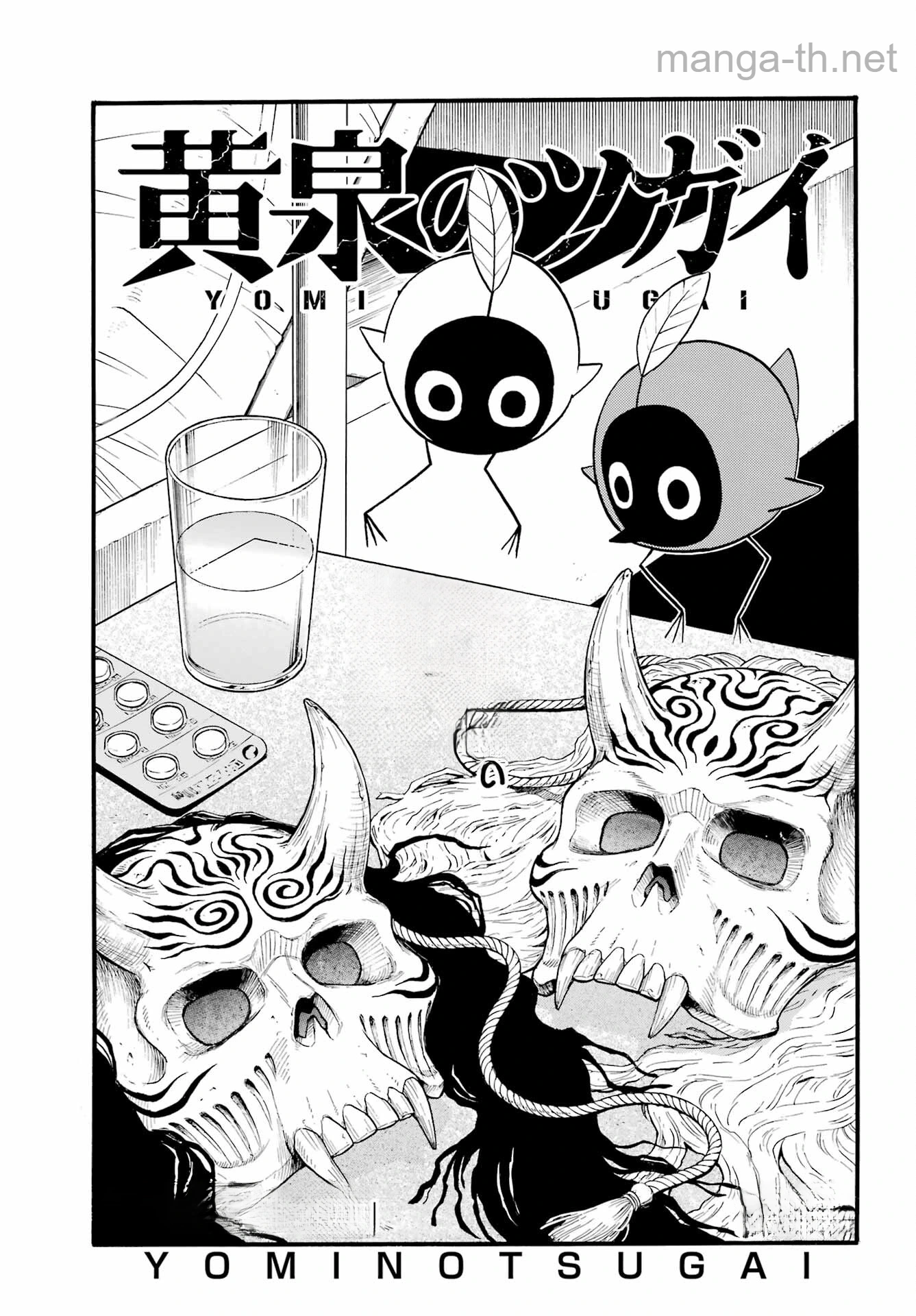 Yomi no Tsugai หน้า 5