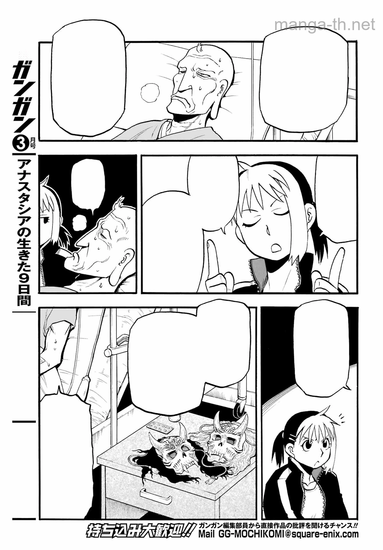 Yomi no Tsugai หน้า 7