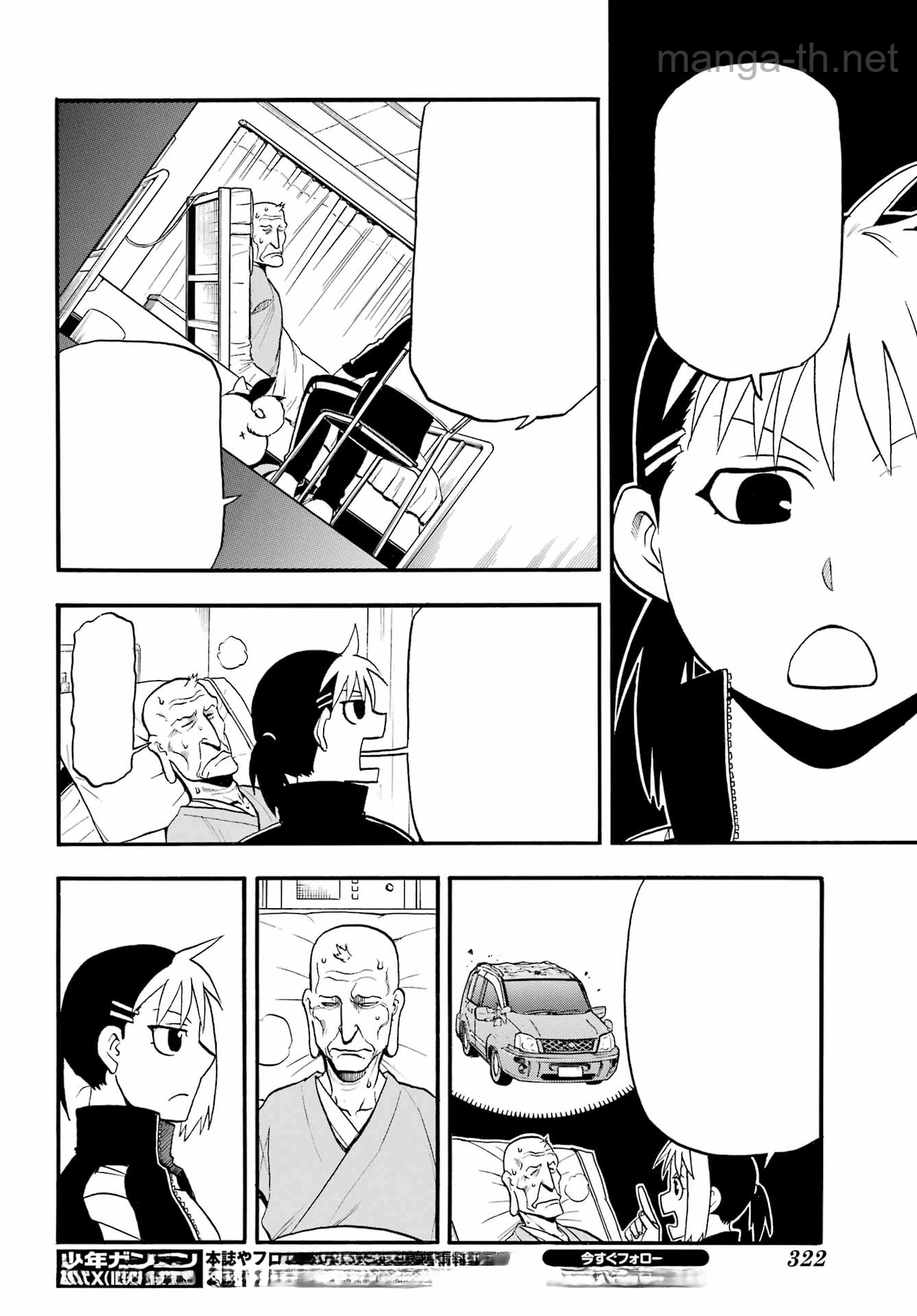 Yomi no Tsugai หน้า 8