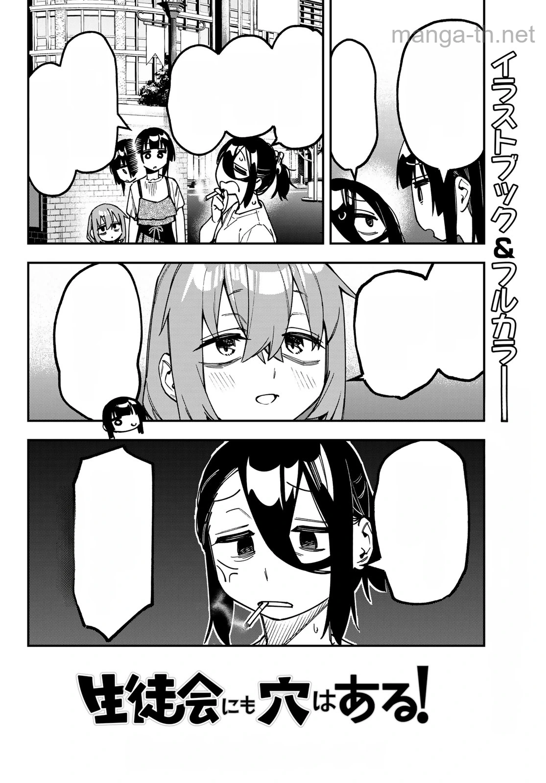 Seitokai ni mo Ana wa Aru! หน้า 2