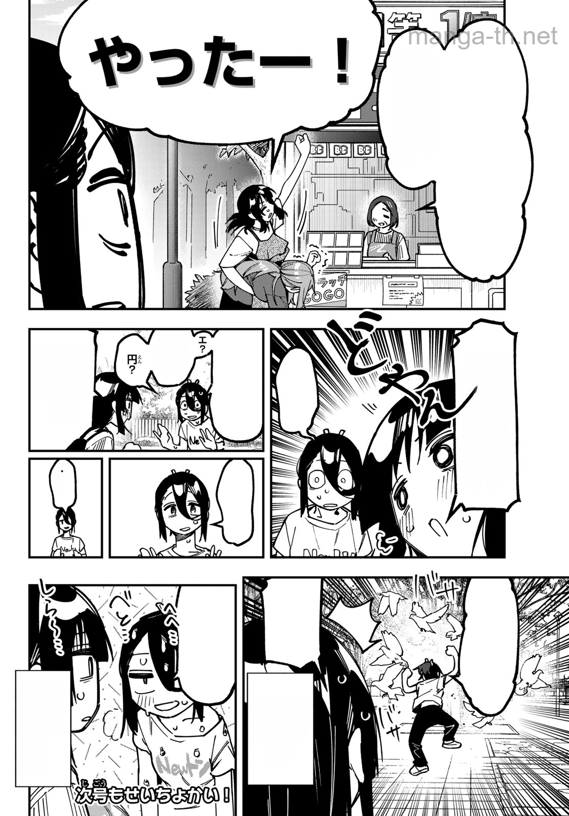 Seitokai ni mo Ana wa Aru! หน้า 8