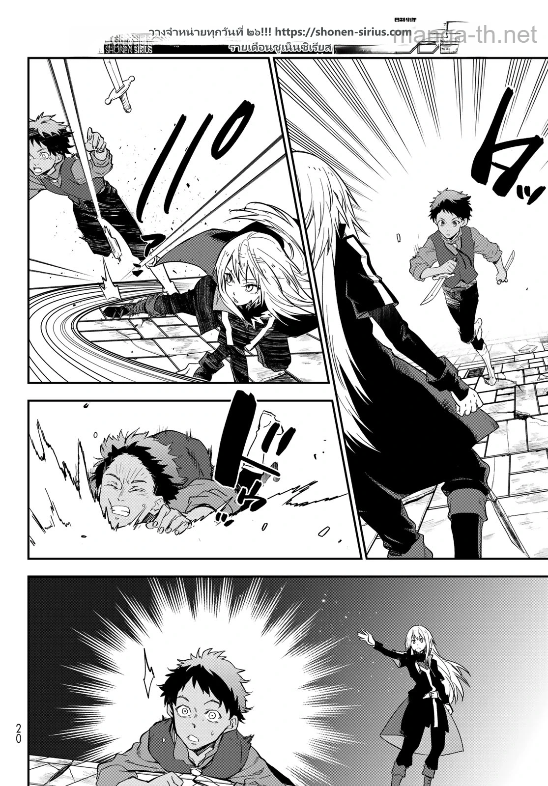 Tensei Shitara Slime Datta Ken page 8