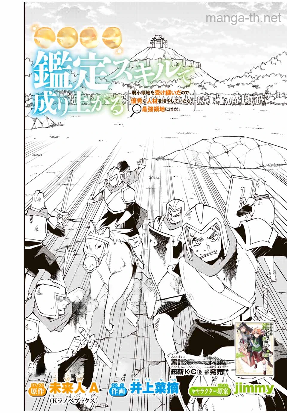 Tensei Kizoku Kantei Sukiru de Nariagaru – Jakushou Ryouchi o Uketsuidanode, Yuushuuna Jinzai o Fuyashite Itara, Saikyou Ryouchi ni Natteta หน้า 2