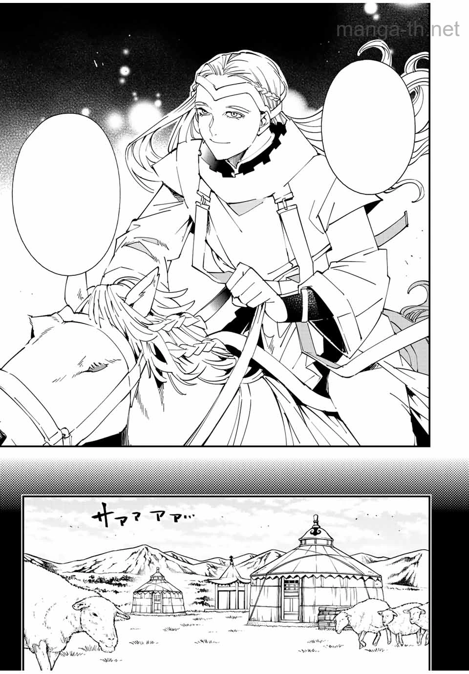 Tensei Kizoku Kantei Sukiru de Nariagaru – Jakushou Ryouchi o Uketsuidanode, Yuushuuna Jinzai o Fuyashite Itara, Saikyou Ryouchi ni Natteta หน้า 7
