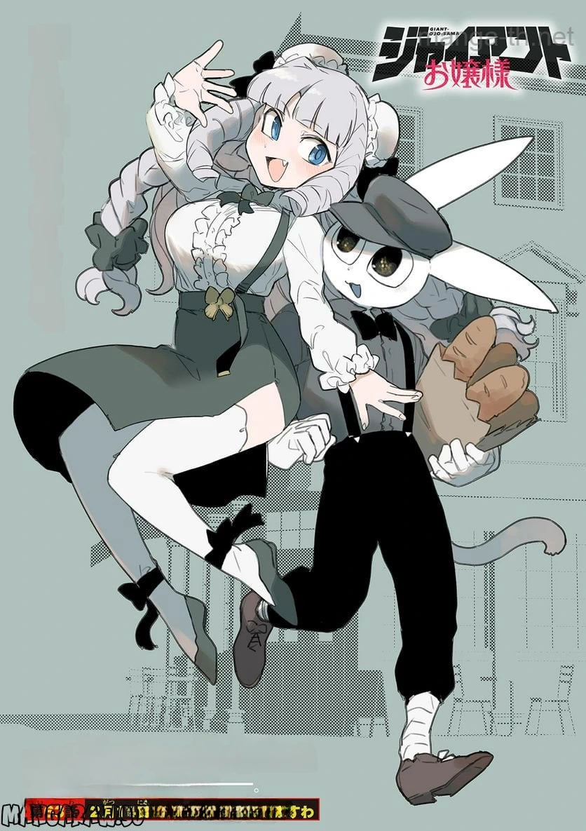 Giant Ojousama หน้า 1