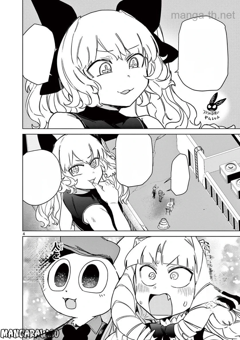 Giant Ojousama หน้า 5