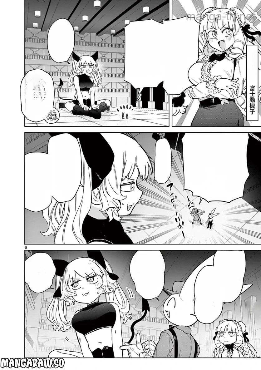 Giant Ojousama หน้า 7