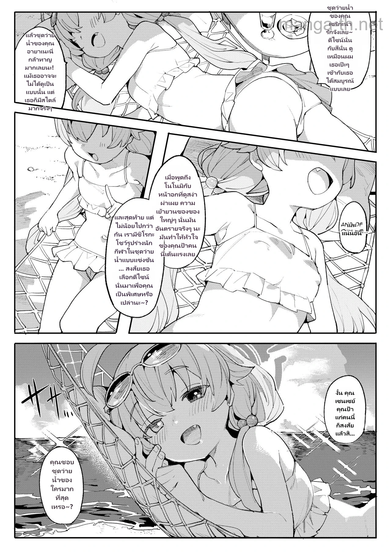 โฮชิโนะสุดยอด!! page 4
