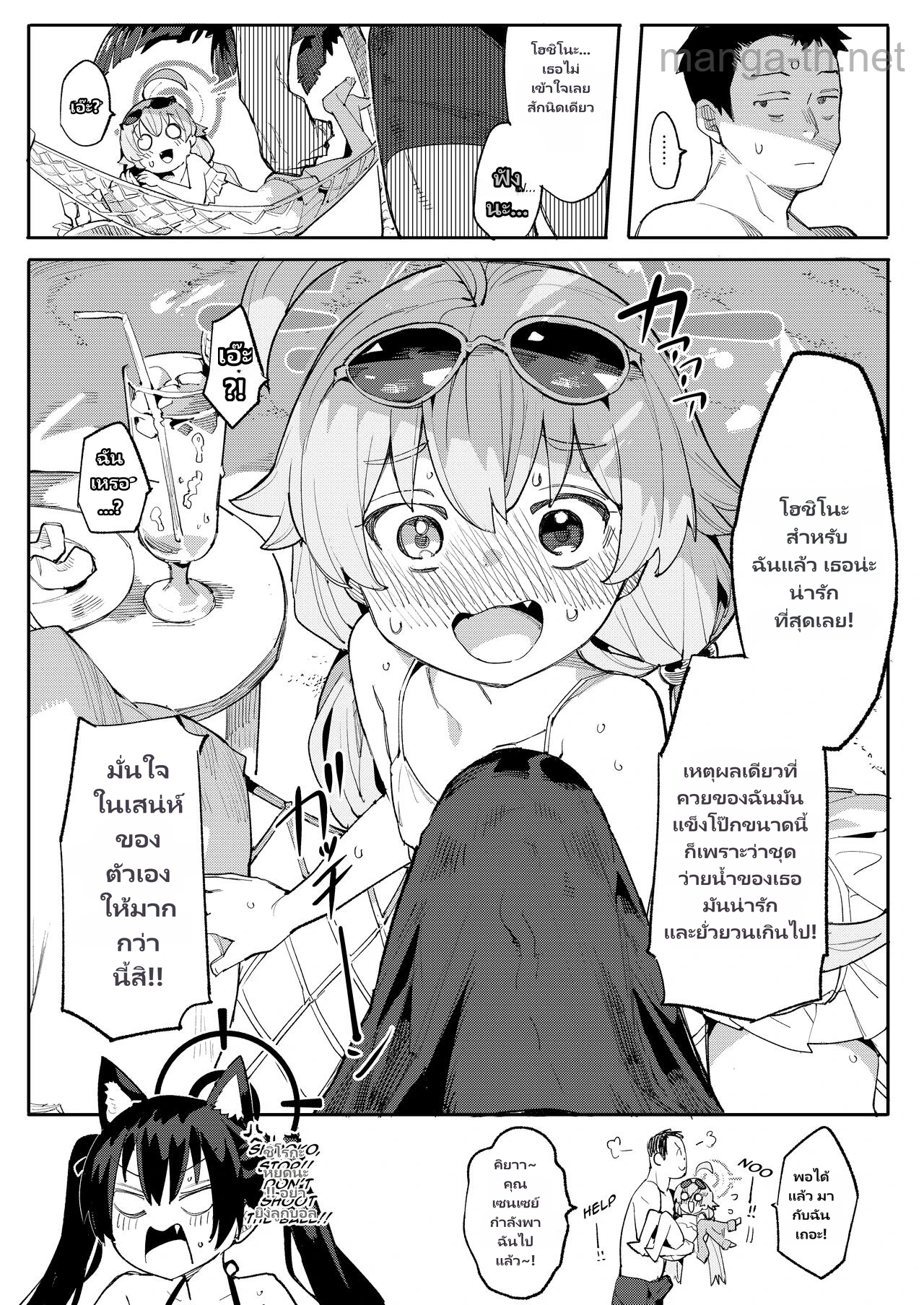 โฮชิโนะสุดยอด!! page 5