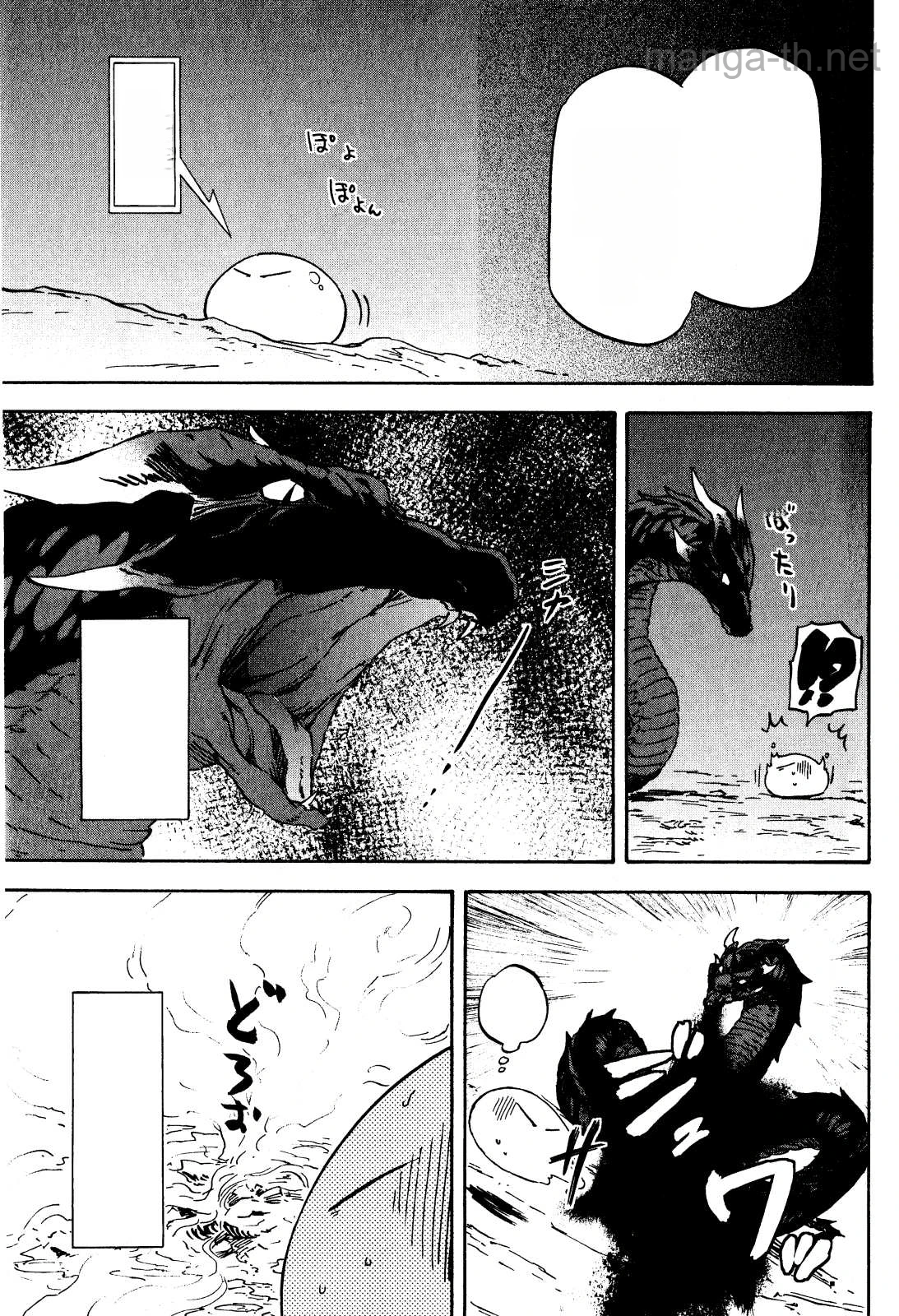 Tensei Shitara Slime Datta Ken หน้า 9
